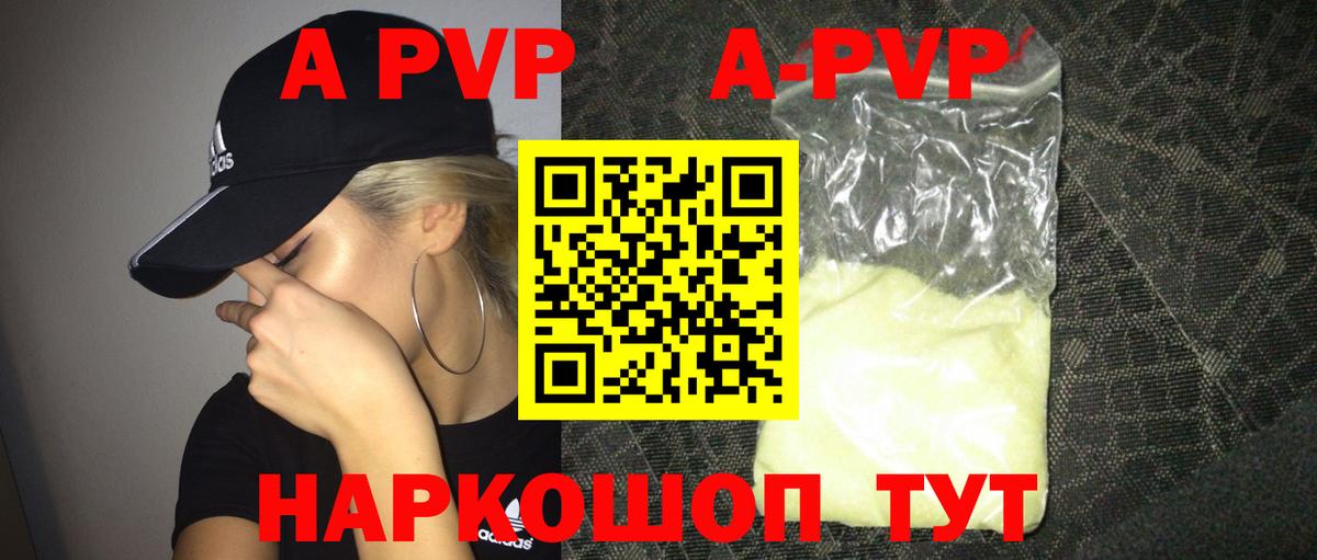 A-PVP кристаллы  Альфа ПВП мука  Alpha-PVP  A PVP Crystall  Луховицы 