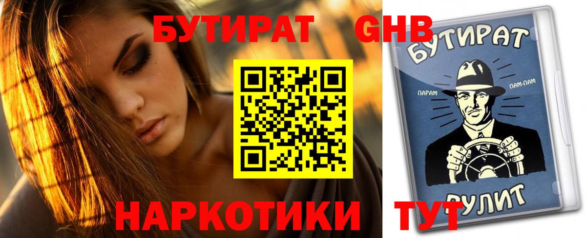 Бутират буратино Луховицы