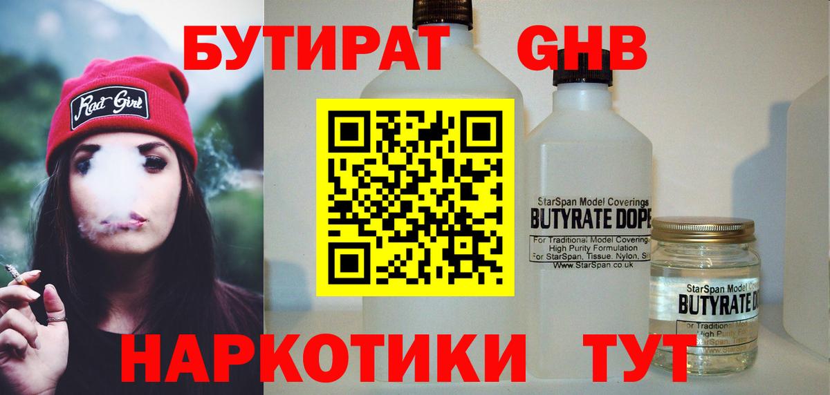 БУТИРАТ 1.4BDO  Вход с VPN  Луховицы 