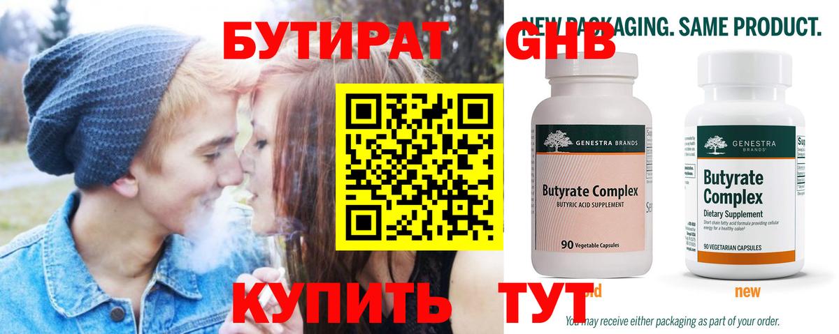 Бутират  Луховицы  Бутират оксибутират 