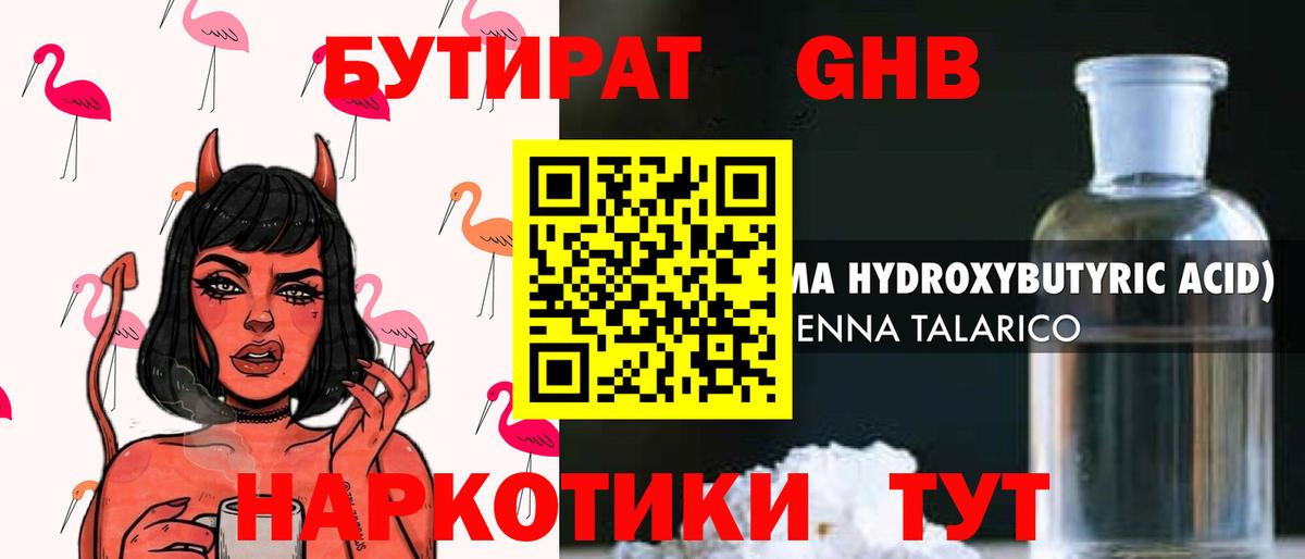 БУТИРАТ BDO 33% Луховицы