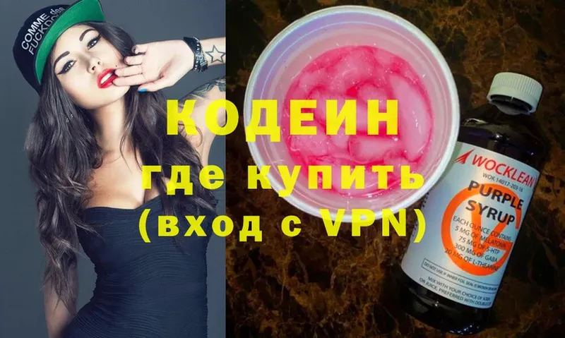 Кодеиновый сироп Lean напиток Lean (лин)  купить наркотик  Луховицы 