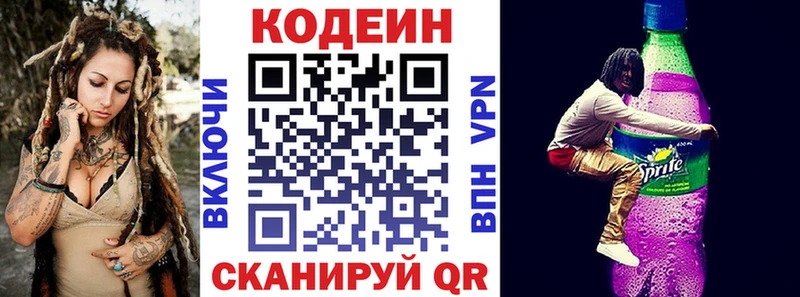 Кодеин напиток Lean (лин) Луховицы