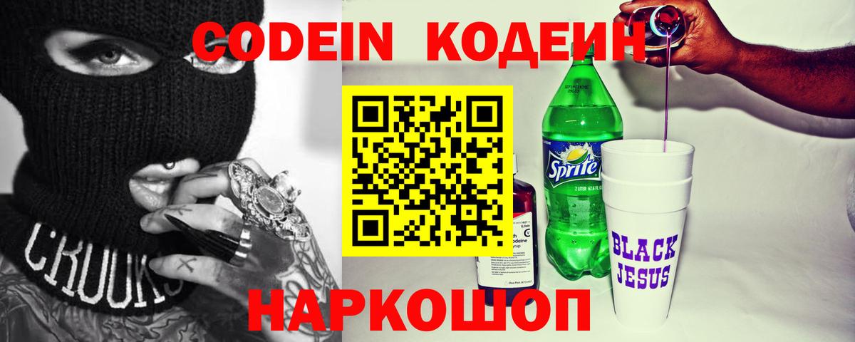Кодеин Purple Drank  Луховицы 