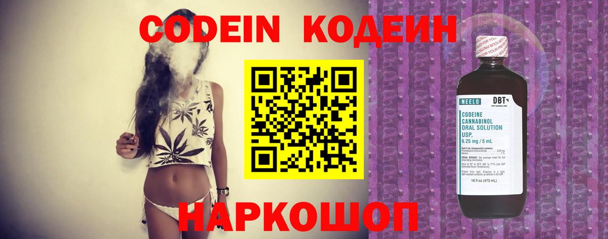 Codein Purple Drank Луховицы
