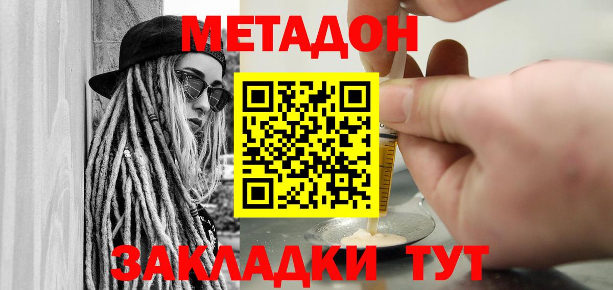 Метадон methadone  Метадон белоснежный  Луховицы 